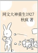 网文大神重生在1927